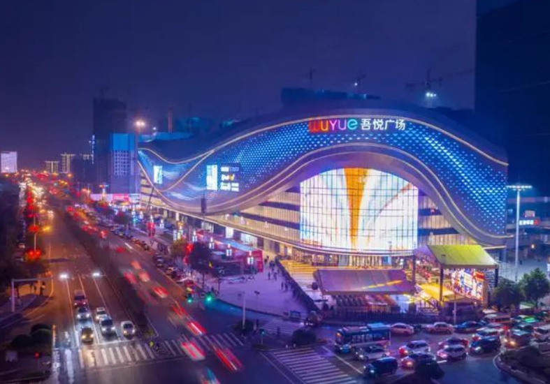 吾悅廣場